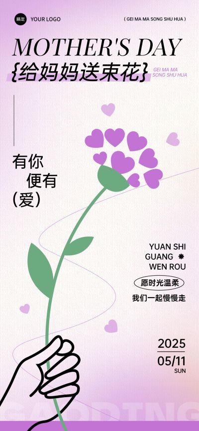 母亲节通用节日祝福温馨感全屏竖版海报