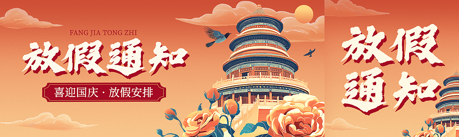国庆节放假通知公众号首次图封面AIGC