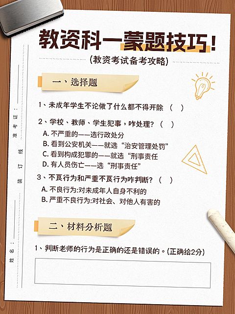 教育培训职业教育教师资格证考点梳理真题小红书小红书配图