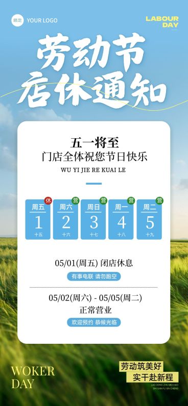 51五一劳动节放假通知通用实景感全屏竖版海报预览效果