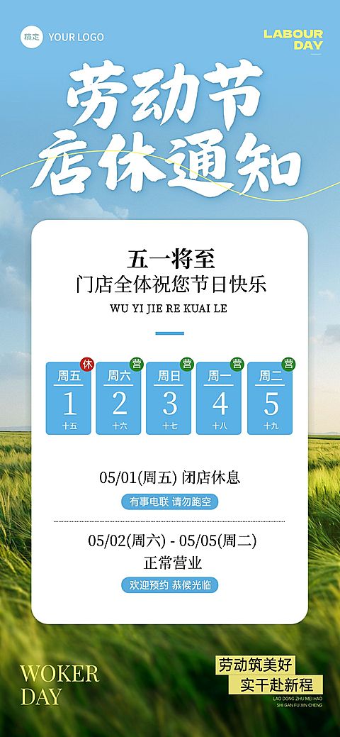 51五一劳动节放假通知通用实景感全屏竖版海报