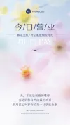 企业暂停营业通知公告手机海报活动