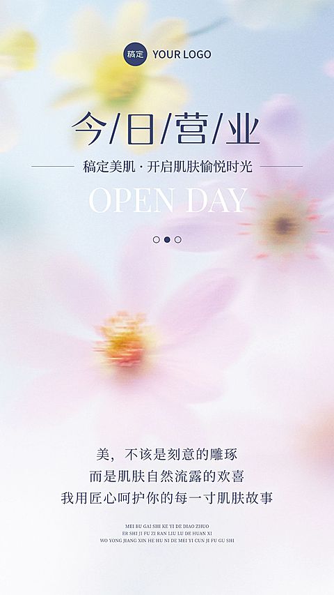 美容美业今日可约今日营业朋友圈手机海报AIGC