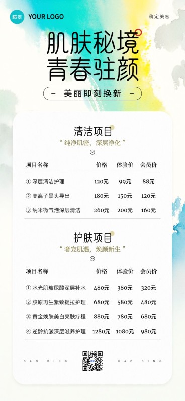 美业门店价格表文艺感全屏竖版海报AIGC预览效果
