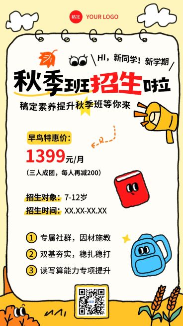 教育培训秋季班招生宣传推广竖版海报预览效果