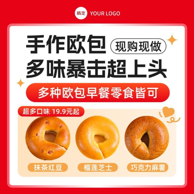 红色食品美食面包欧包SKU主图商品参数电商主图AIGC预览效果