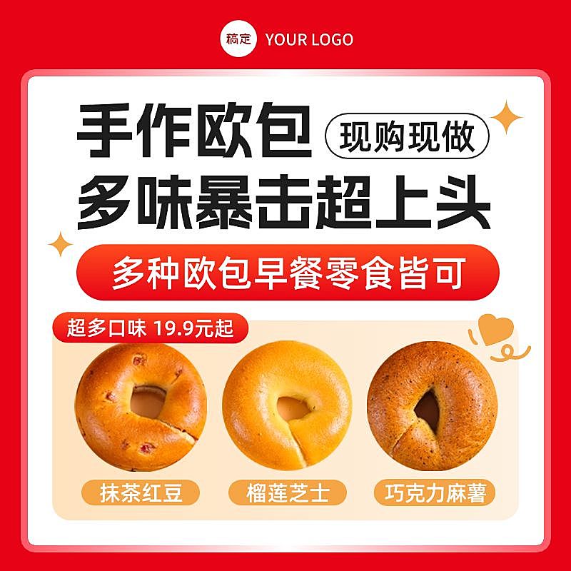 红色食品美食面包欧包SKU主图商品参数电商主图AIGC