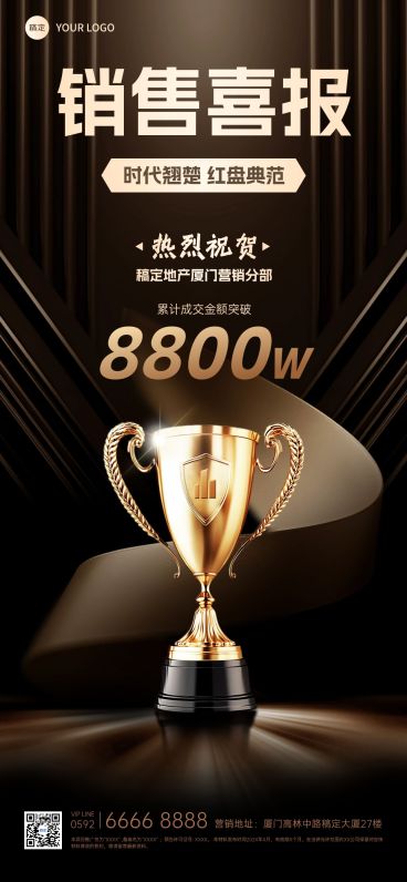 荣誉喜报奖杯黑金获奖全屏海报AIGC预览效果
