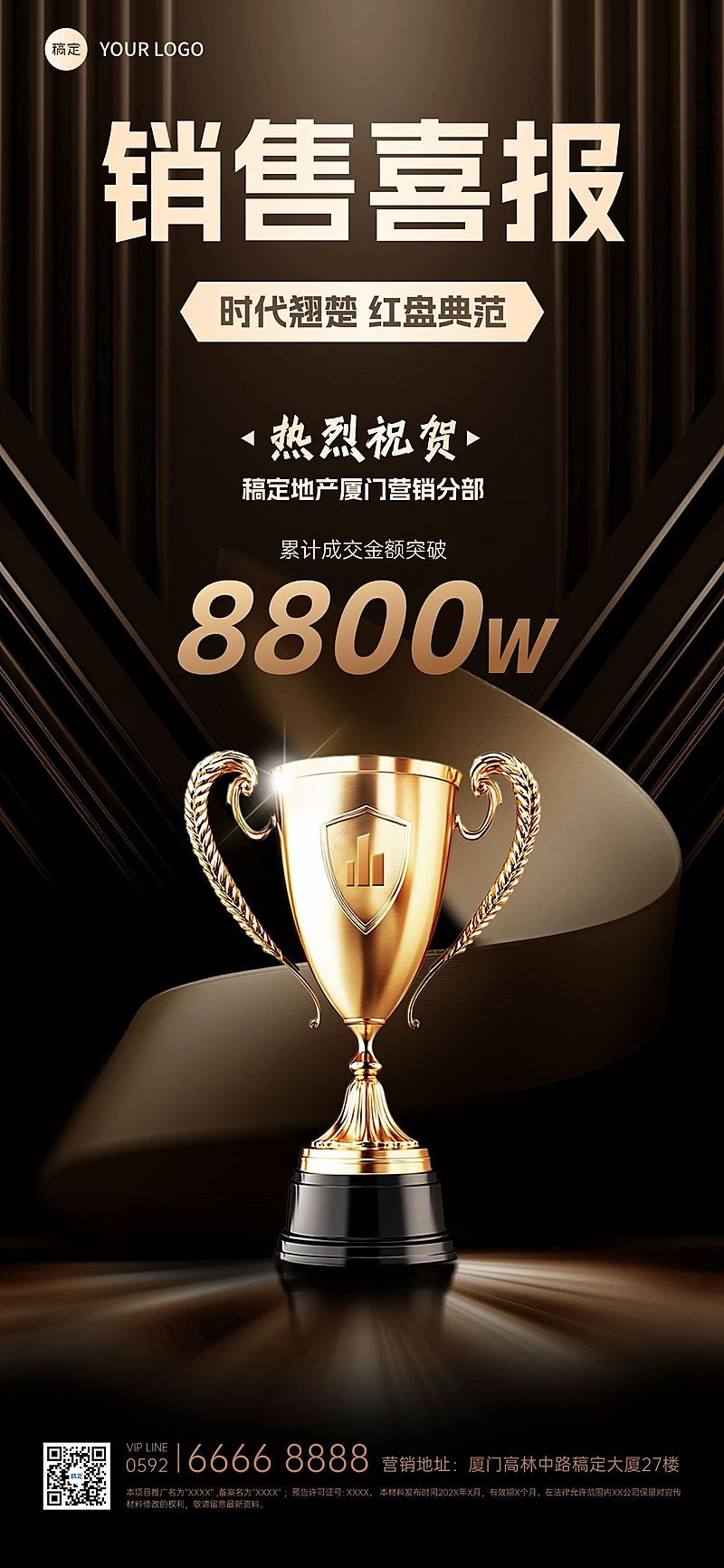 荣誉喜报奖杯黑金获奖全屏海报AIGC