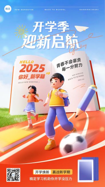 春季开学季祝福问候软营销产品展示竖版海报AIGC预览效果