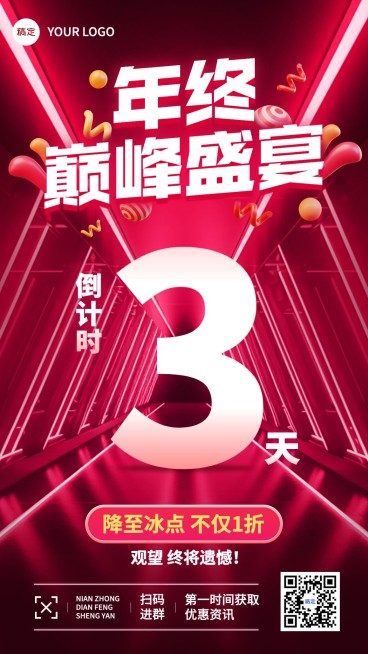 年终微商营销倒计时手机海报预览效果