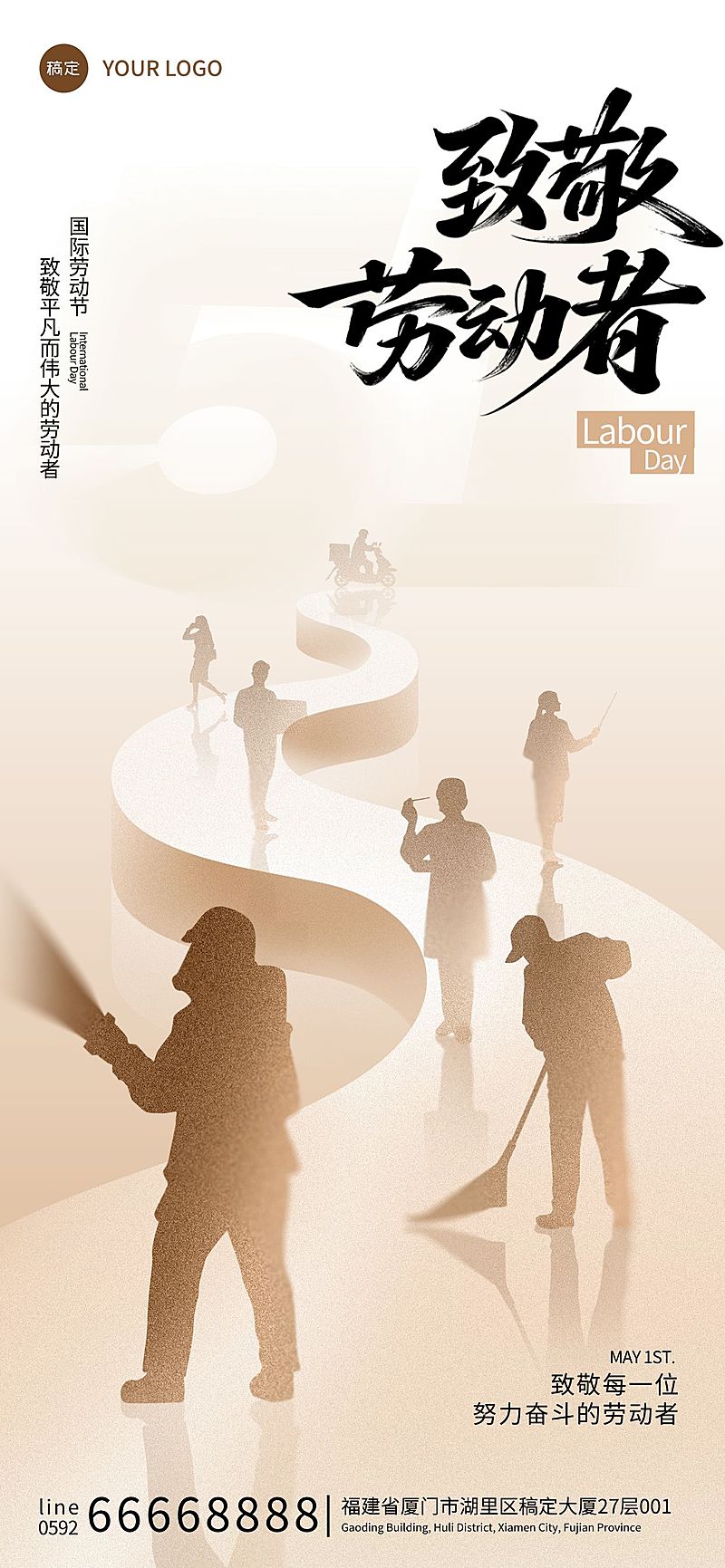 五一劳动节弥散渐变劳动者剪影海报