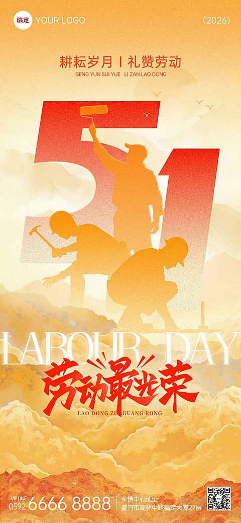 51五一劳动节节日祝福通用政务感全屏海报