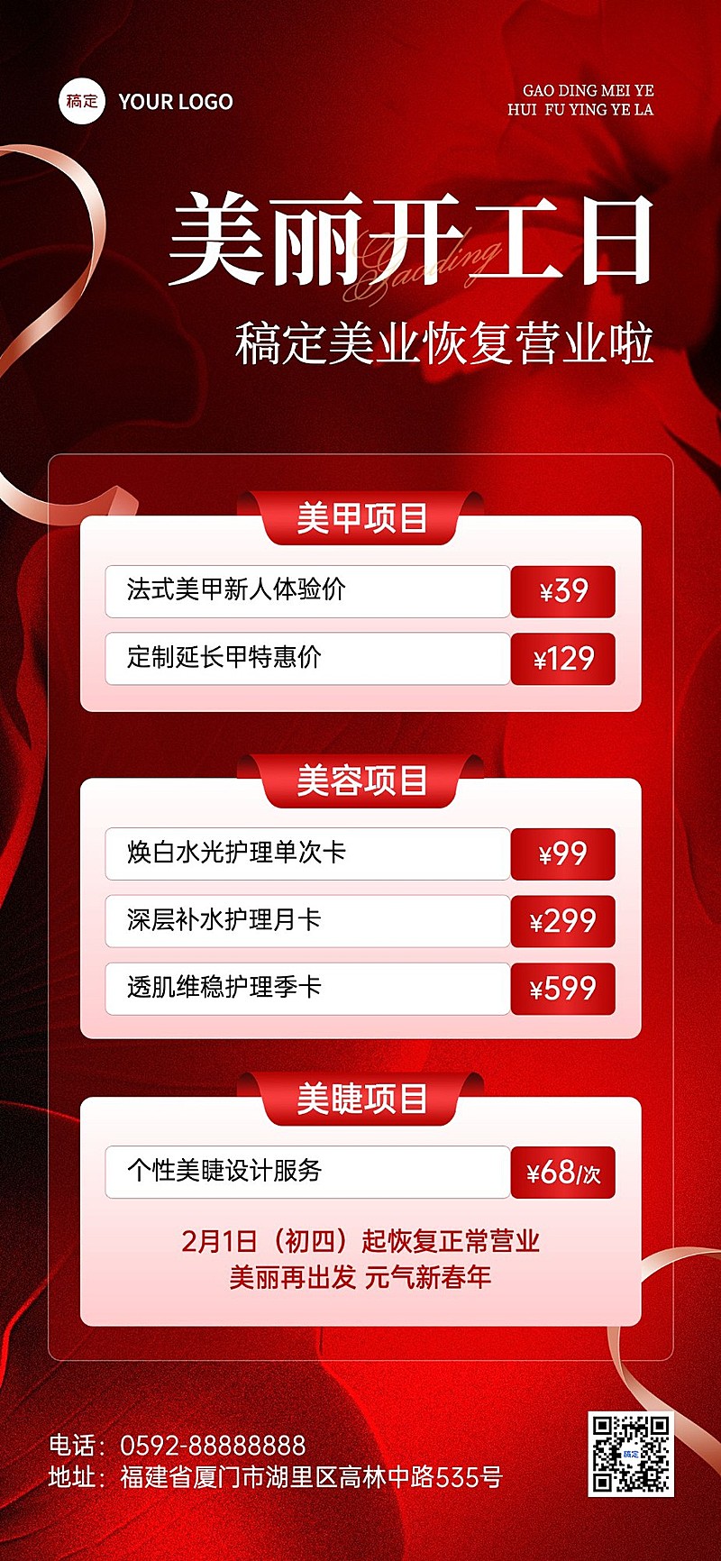 春节美业门店开工促销喜庆感全屏竖版海报