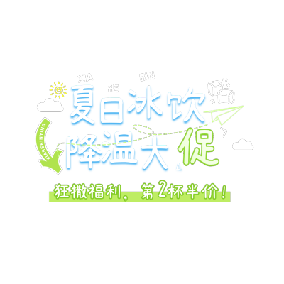 夏季绿色清新食品饮料奶茶零食直播横版贴片