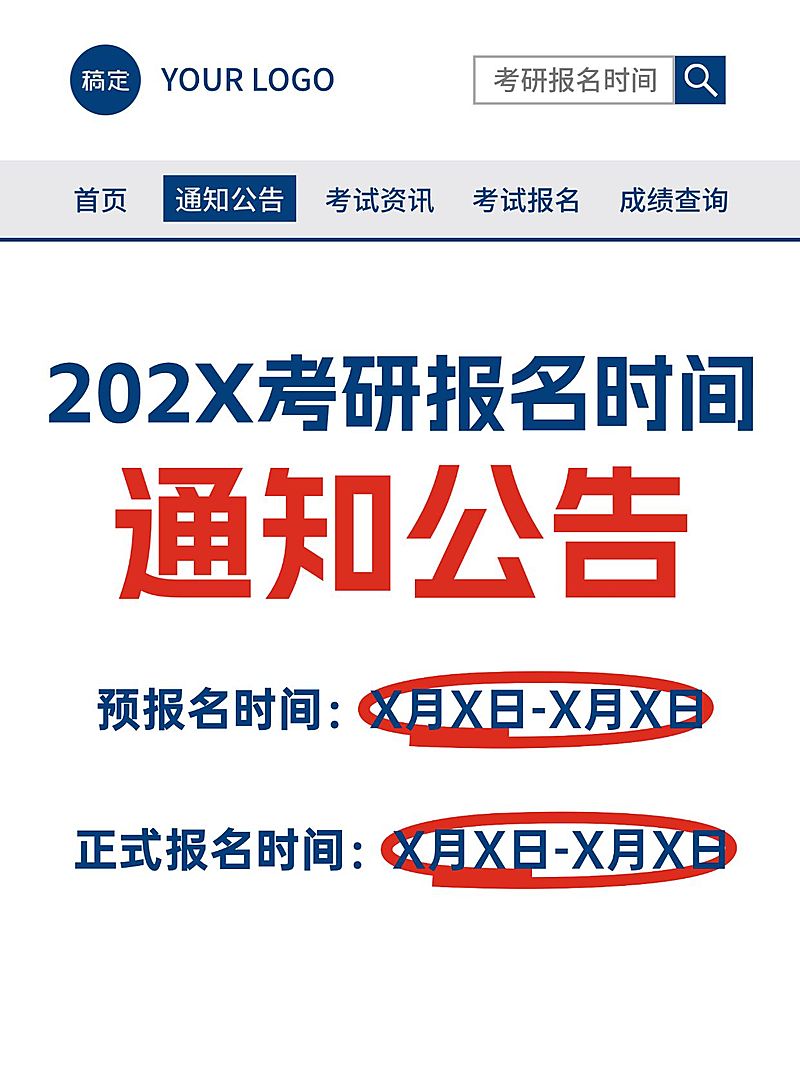 教育通知公告仿网站界面小红书封面