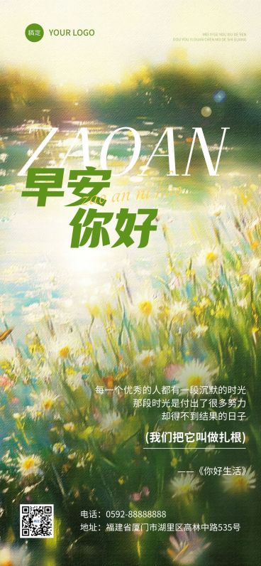 正能量早安励志日签AIGC预览效果