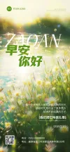 早安问候日签正能量语录竖版海报aigc励志海报