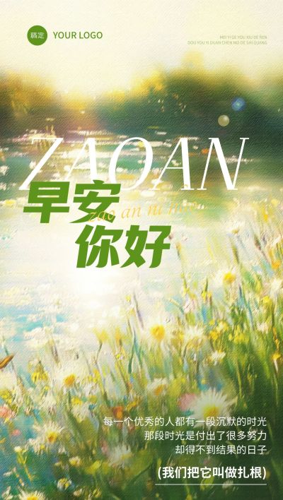 正能量早安励志日签AIGC