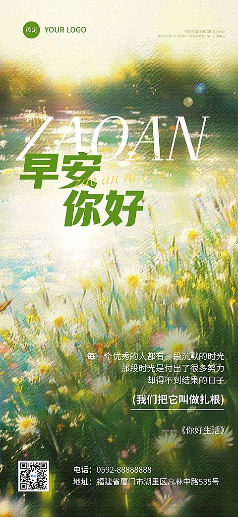 正能量早安励志日签AIGC