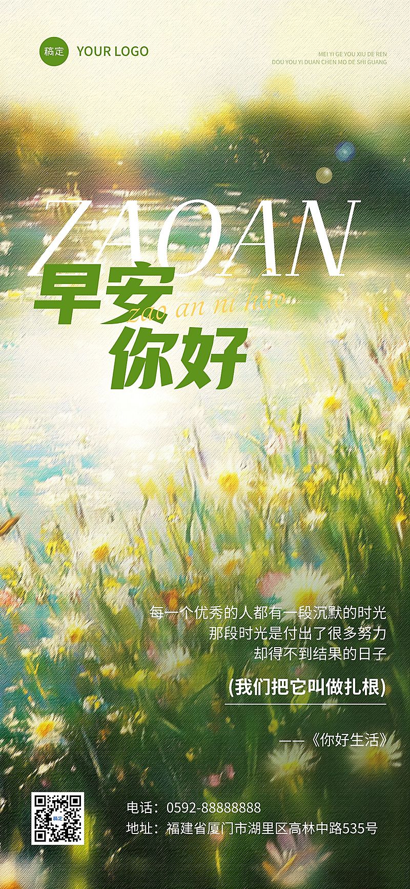 正能量早安励志日签AIGC