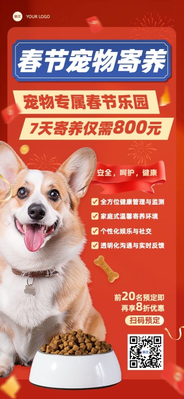 春节宠物服务春节寄养营销喜庆感全屏竖版海报AIGC预览效果