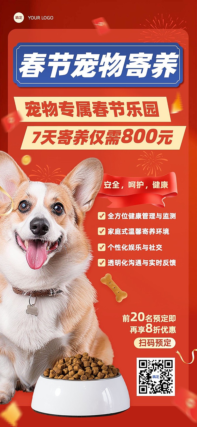 春节宠物服务春节寄养营销喜庆感全屏竖版海报AIGC