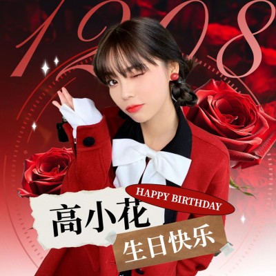 娱乐明星生日粉丝应援头像AIGC