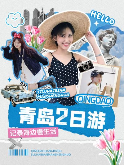 旅游个人生活vlog拼贴涂鸦竖版视频封面3:4aigc