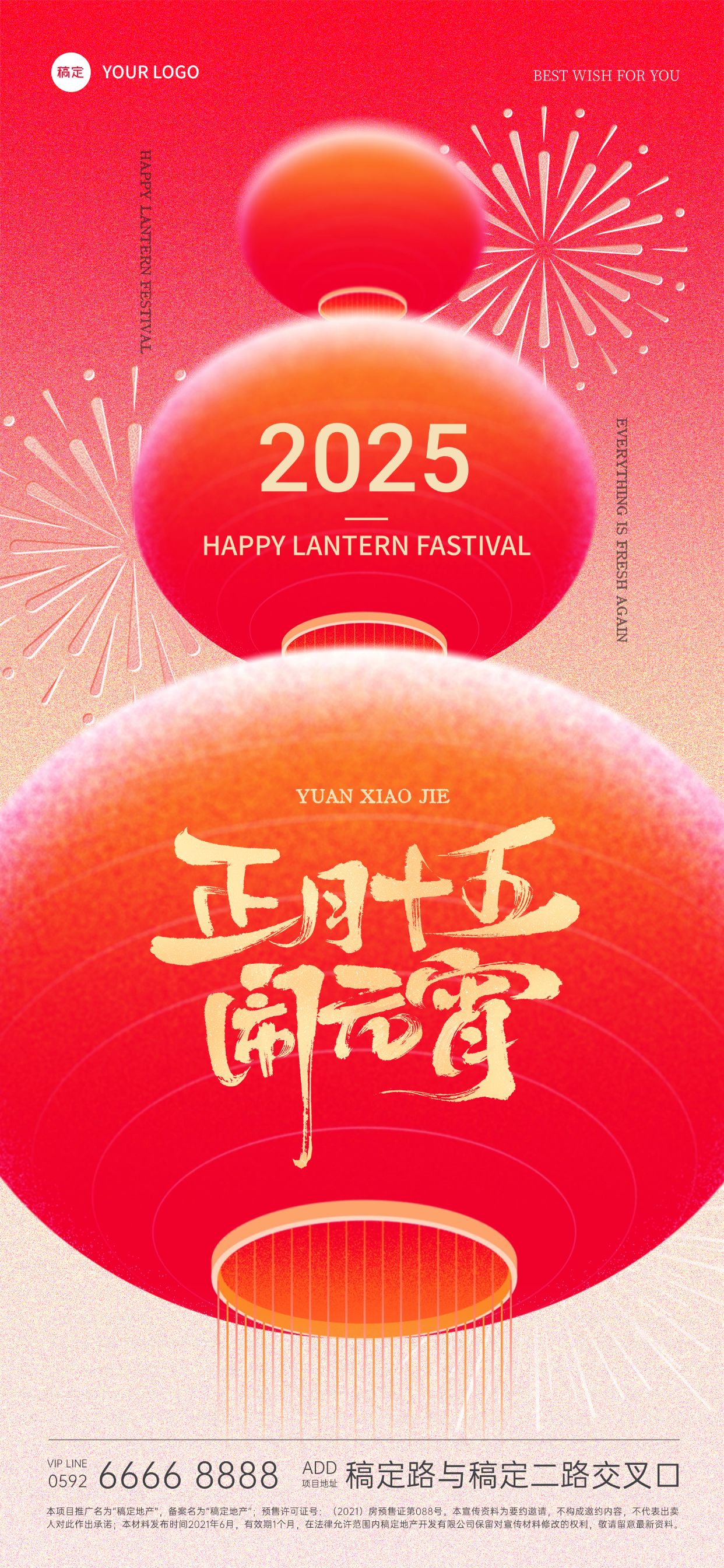 点击进入编辑 元宵节2025弥散渐变红色弥散烟花灯笼串透视手机海报预览效果