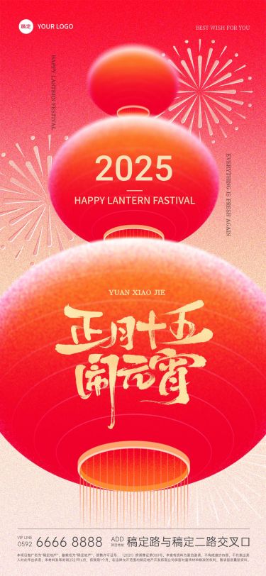 元宵节2025弥散渐变红色弥散烟花灯笼串透视手机海报