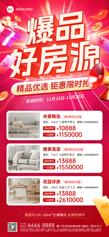 房地产楼盘营销房源促销价格表全屏竖版海报AIGC预览效果