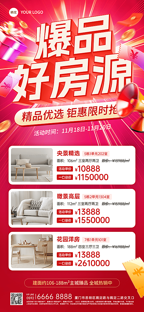 房地产楼盘营销房源促销价格表全屏竖版海报AIGC