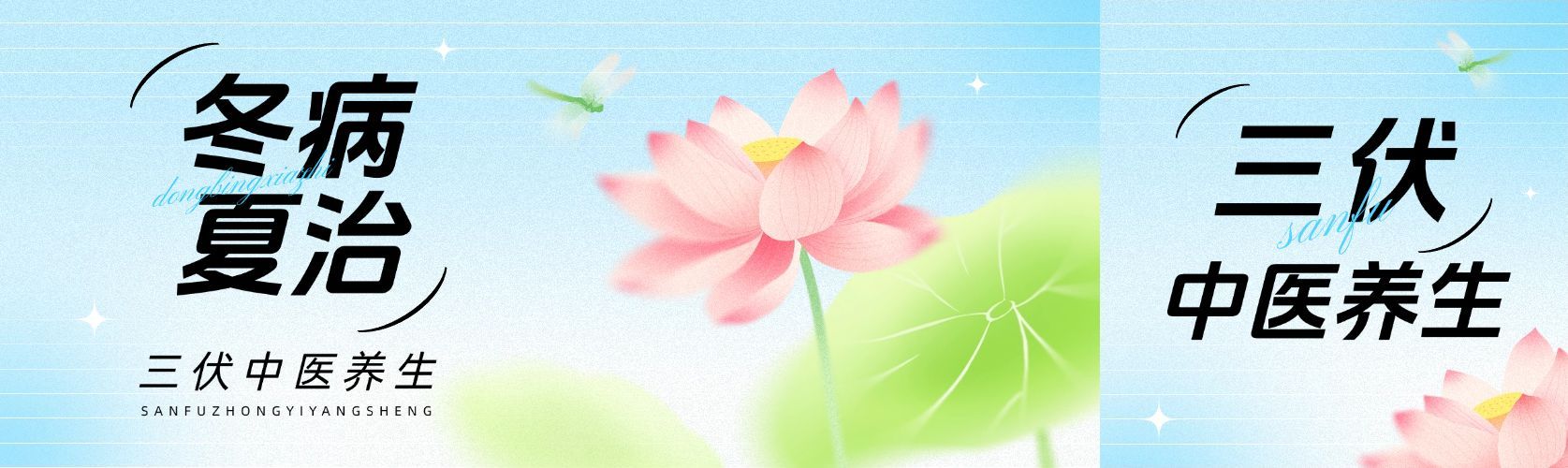 夏季三伏天公众号双封面首图预览效果