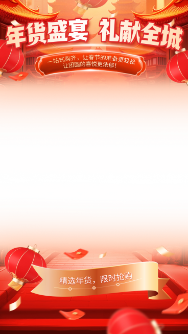 年货节春节国风牌坊灯笼直播贴片AIGC预览效果