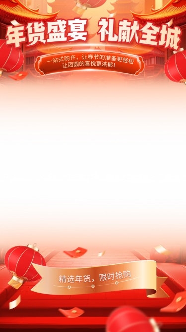 年货节春节国风牌坊灯笼直播贴片AIGC