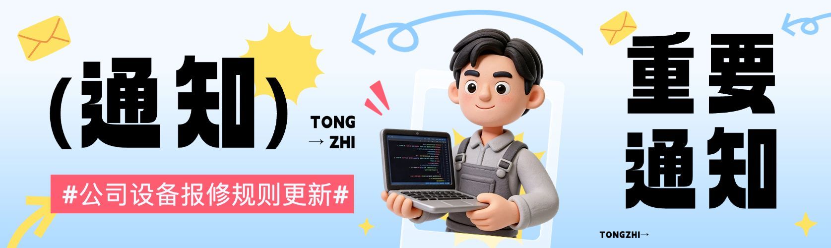 企业行政日常通知公众号首次图预览效果