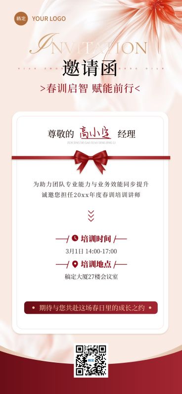 企业行政春季培训讲师邀请函全屏竖版海报预览效果