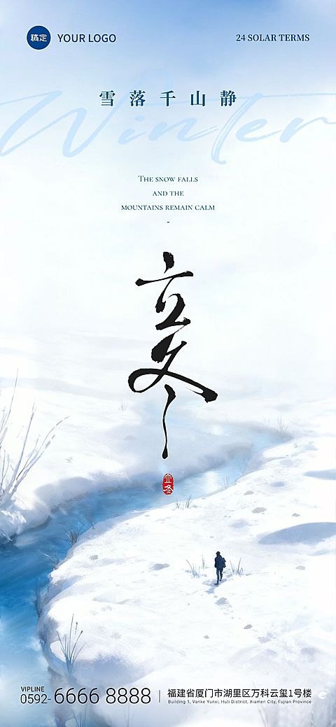 立冬节气祝福静谧感全屏竖版海报AIGC