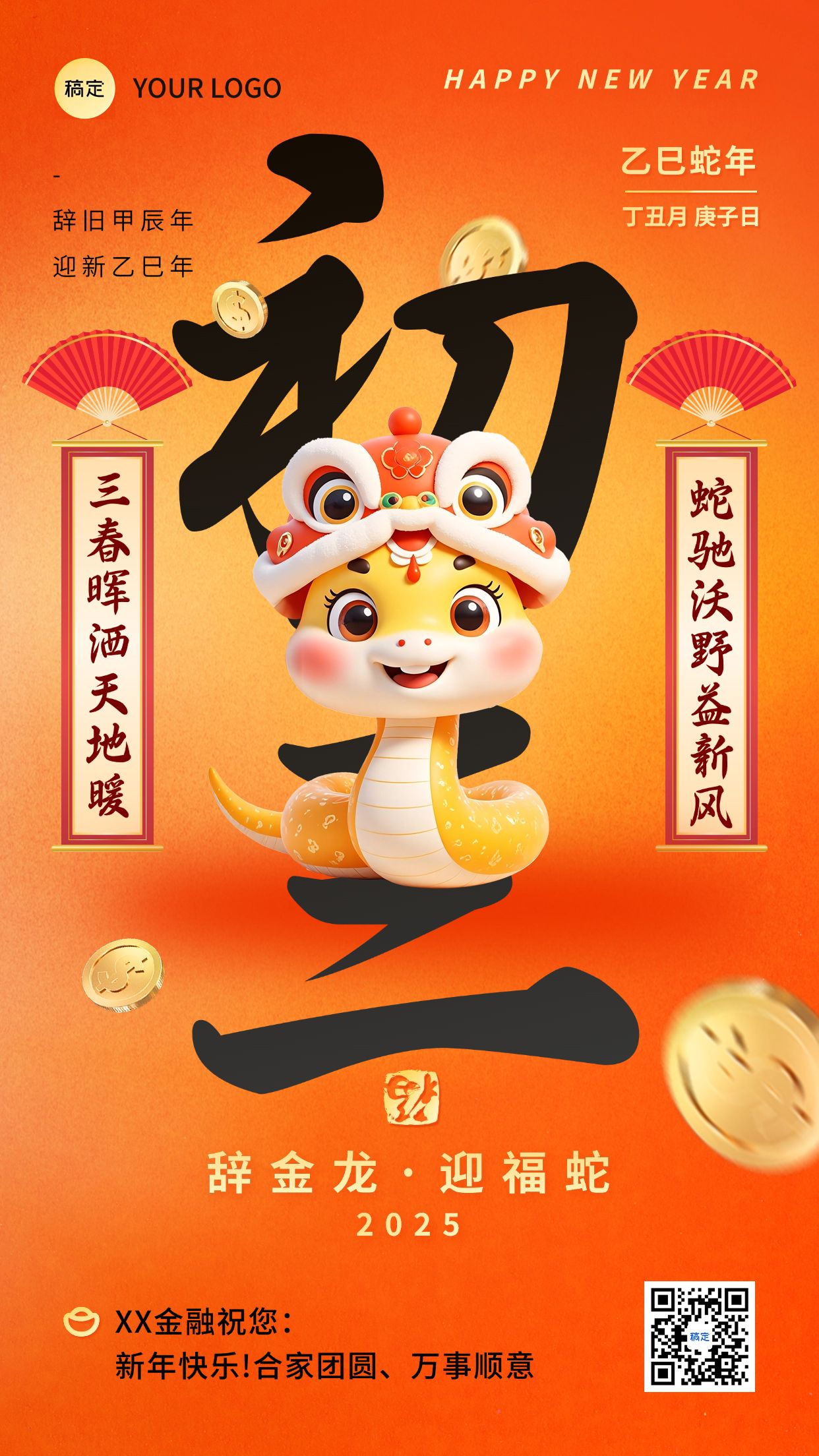 点击进入编辑 春节新年节日祝福套系手机海报aigc预览效果