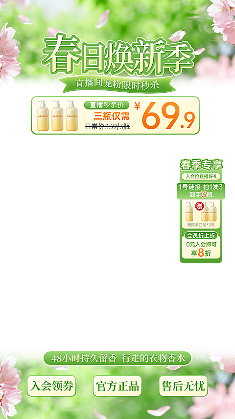 身体乳美妆个护春季营销电商零售直播间直播贴片