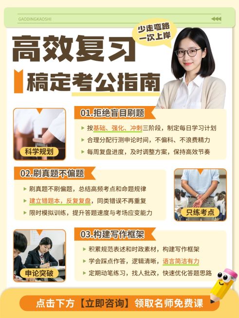 教育培训职业技能考公备考指南招生引流人像小红书配图预览效果