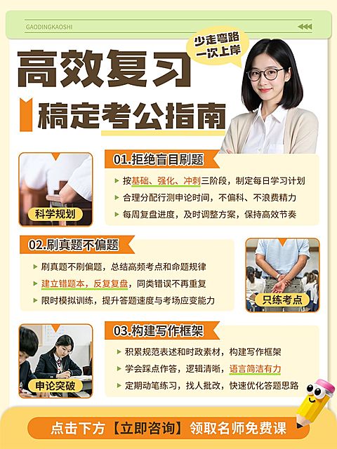 教育培训职业技能考公备考指南招生引流人像小红书配图