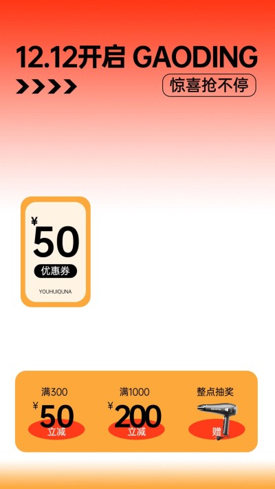 双十二时尚渐变撞色直播贴片直播间背景