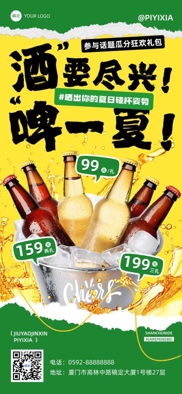 啤酒饮料畅爽促销夏季宣传全屏海报aigc预览效果