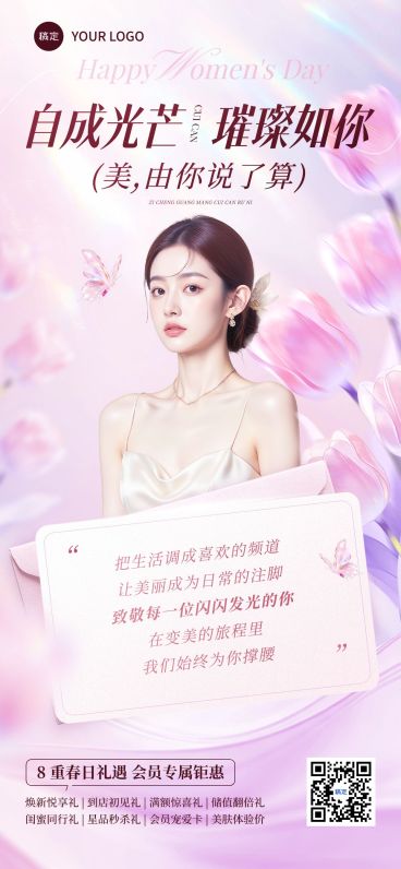 三八妇女节女神女王节节日营销通用唯美感全屏竖版海报预览效果