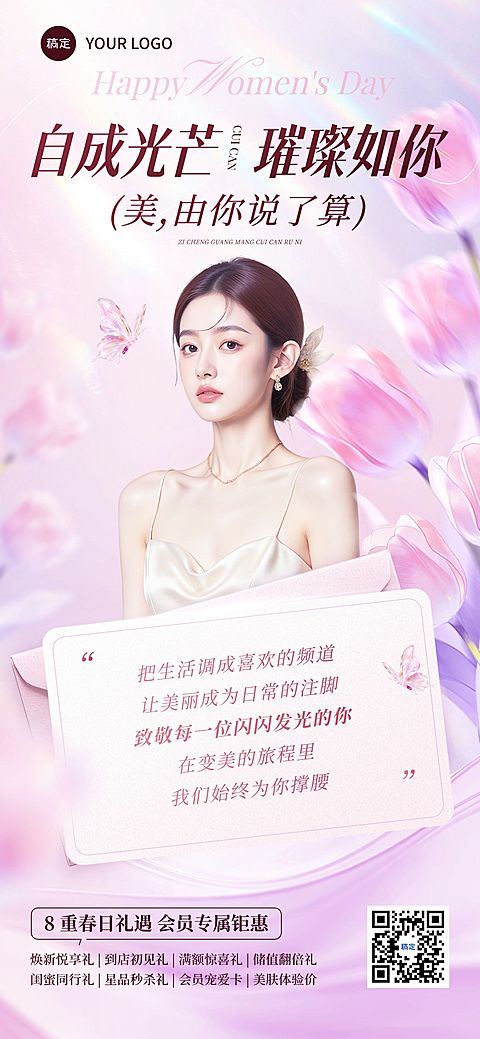 三八妇女节女神女王节节日营销通用唯美感全屏竖版海报