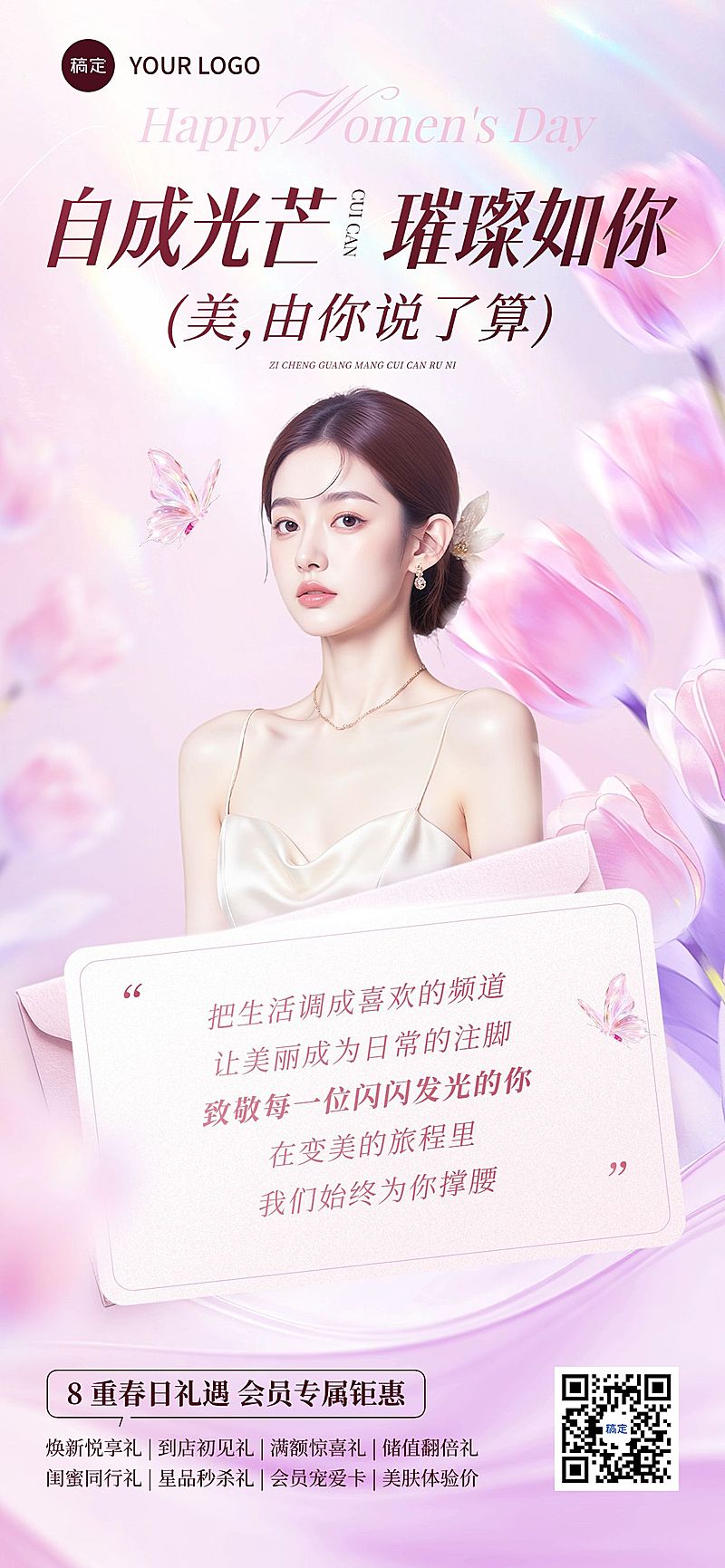三八妇女节女神女王节节日营销通用唯美感全屏竖版海报