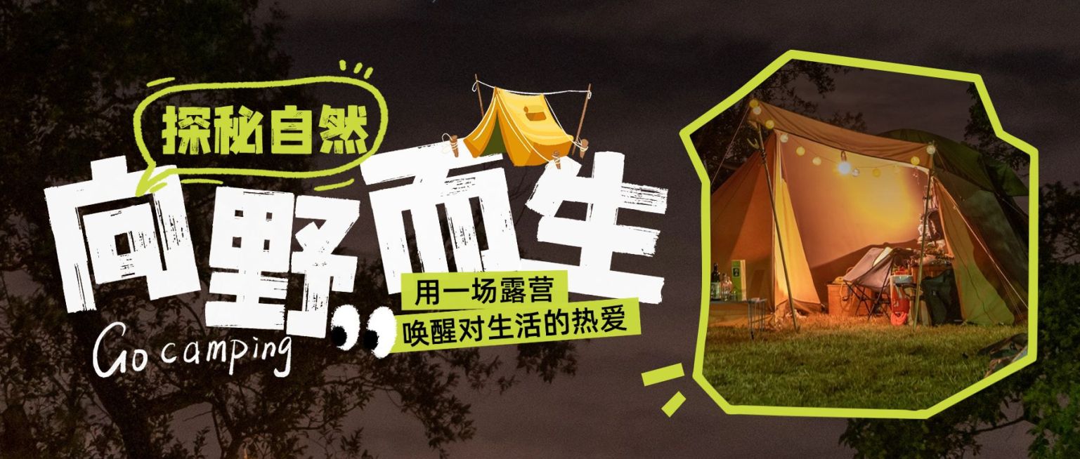 春季旅游出行露营地春游踏青公众号首图预览效果