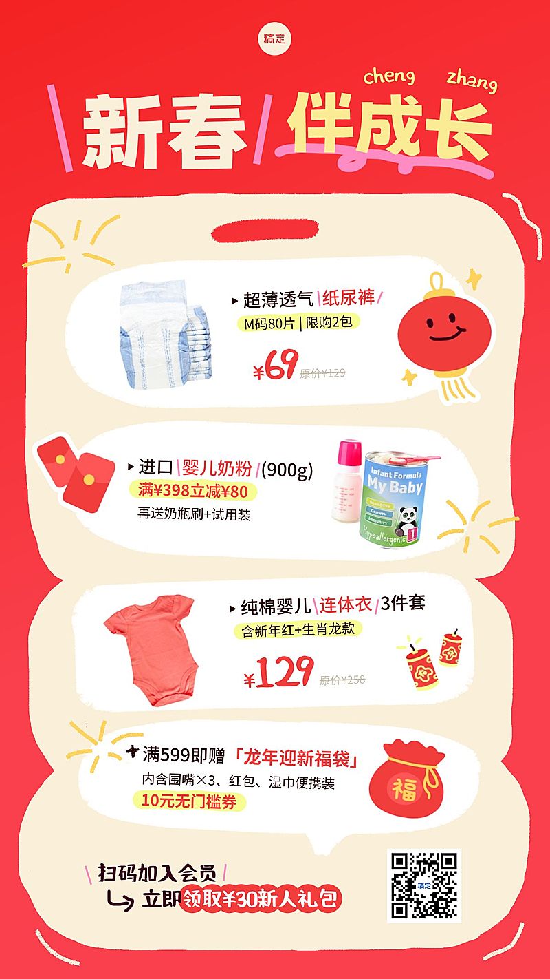 春节母婴亲子产品促销活动喜庆感竖版海报